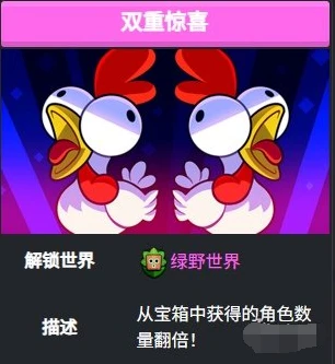 爆裂小队双重惊喜怎么玩 双重惊喜玩法介绍