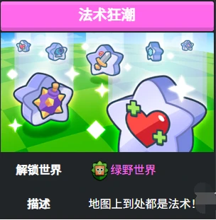 爆裂小队法术狂潮怎么玩 法术狂潮玩法介绍