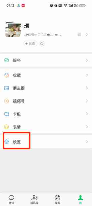 微信怎么发送群发消息