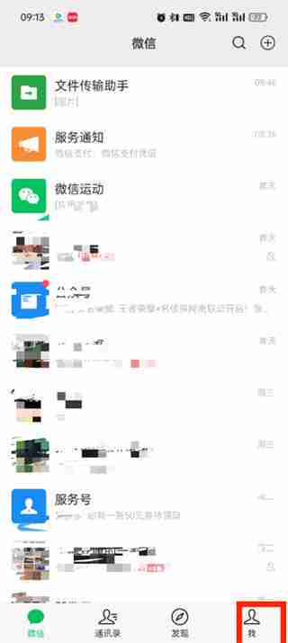 微信怎么发送群发消息
