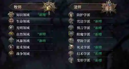 博德之门3奥法骑士加点及种族搭配