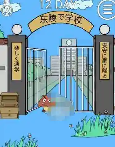 我进不去学校了2第12关如何通关 第12关通关方法