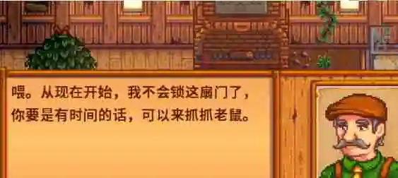 《星露谷物语》老鼠肆虐任务攻略
