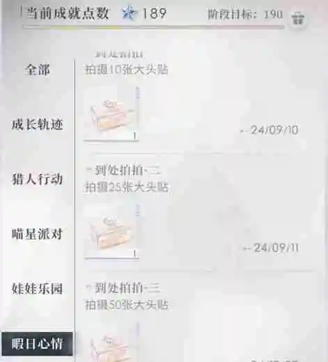 《恋与深空》不眠绮想第2天三星攻略