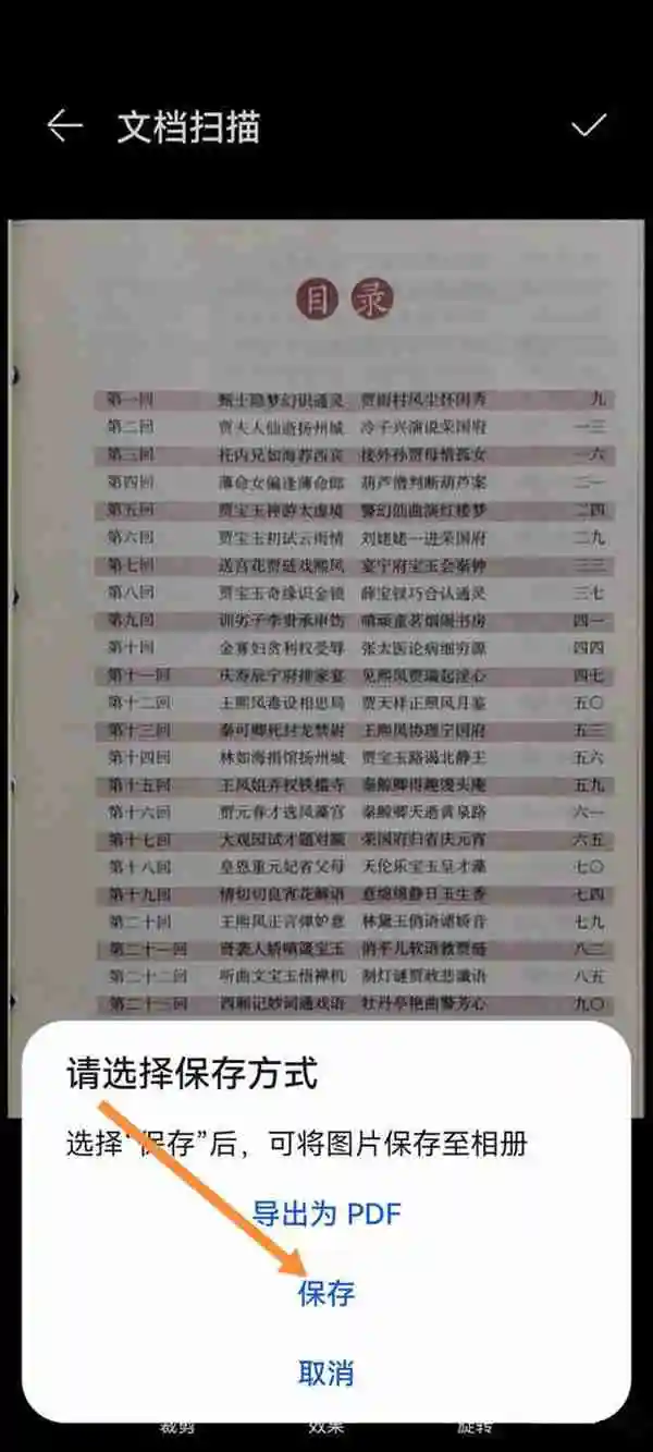 华为手机怎么将照片导出为pdf_华为图片导出为pdf步骤分享
