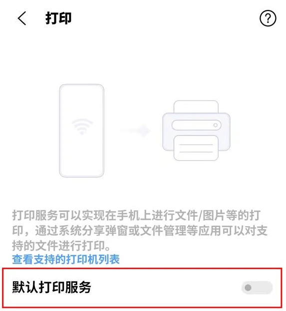 vivo手机打印功能在哪里找_vivo打印功能设置方法介绍