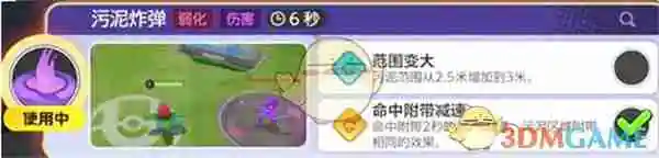《宝可梦大集结》妙蛙种子装备选择推荐