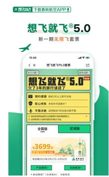 春秋航空app如何选座