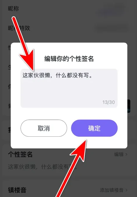 玩剧cp如何设置个性签名