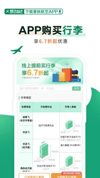 春秋航空app如何选座