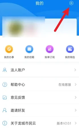 龙城市民云app在哪注销账号