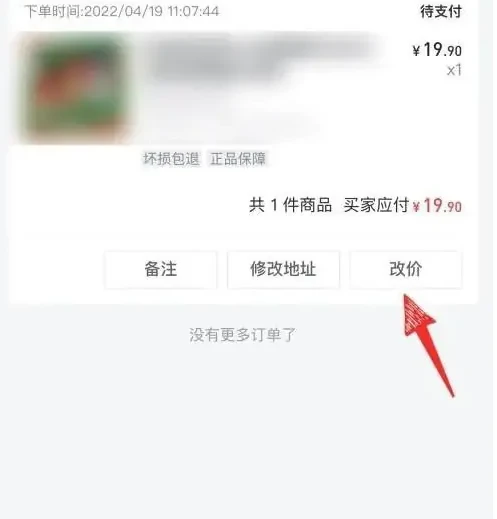 抖店怎么修改商品价格 修改商品价格操作方法