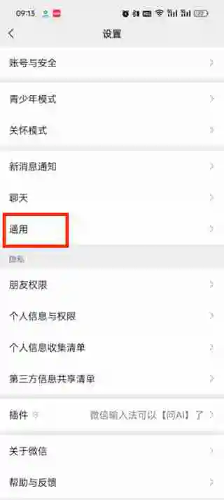 微信怎么发送群发消息