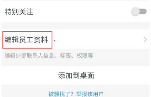 钉钉考勤app如何移除离职员工