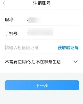 龙城市民云app在哪注销账号