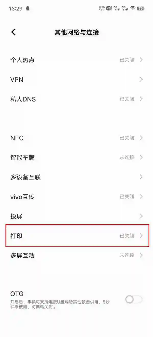 vivo手机打印功能在哪里找_vivo打印功能设置方法介绍