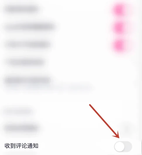 玩剧CP在哪关闭评论通知