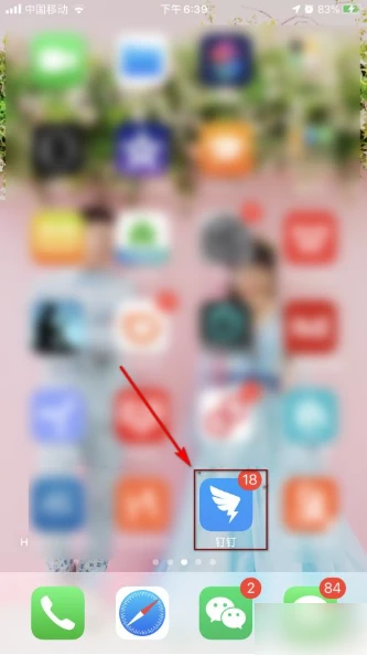钉钉app如何更换考勤常用手机