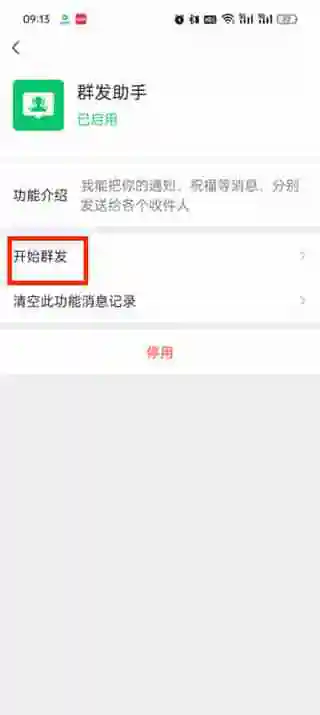 微信怎么发送群发消息