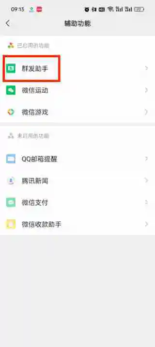微信怎么发送群发消息