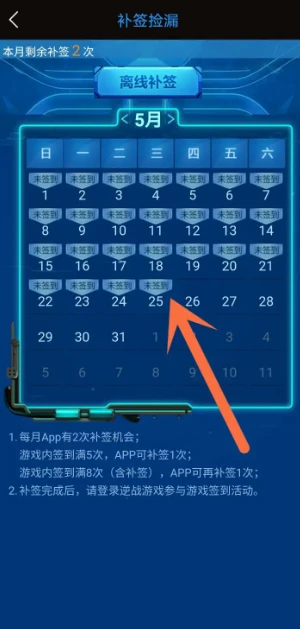 逆战助手app怎么补签