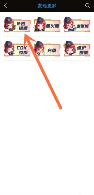 逆战助手app怎么补签