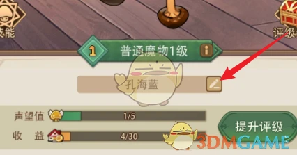 《异世界慢生活》改名方法介绍