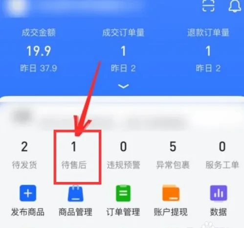 抖店怎么给用户退款 给用户退款操作方法