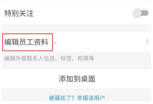 钉钉考勤app如何移除离职员工