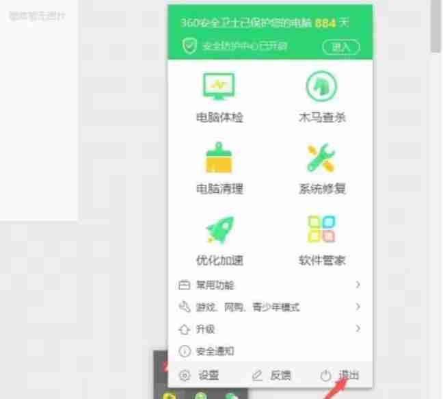 360安全卫士怎么暂时关闭？-360安全卫士暂时关闭的方法