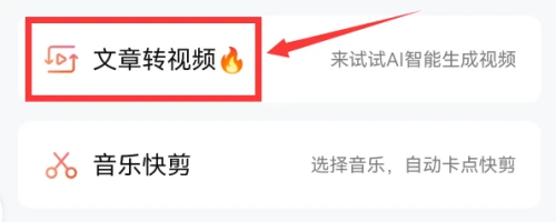 腾讯视频怎么使用文章生成视频？-腾讯视频使用文章生成视频的方法