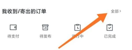 达达快送怎么查询订单 查询订单操作方法