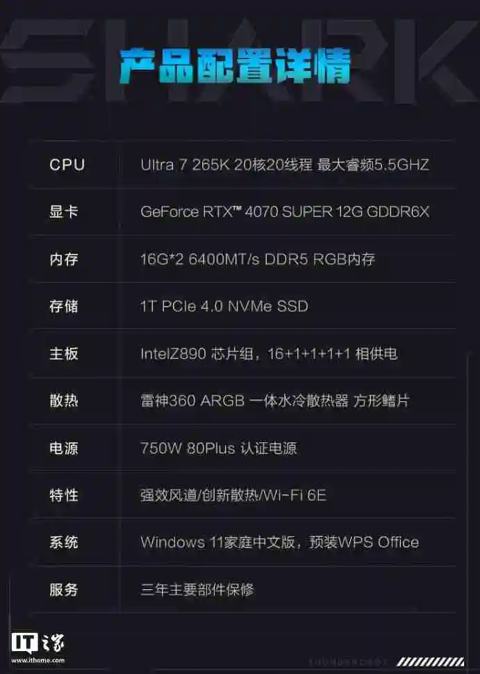 雷神黑武士 Shark 水冷电竞主机上新酷睿 Ultra 版，国补到手价 13699 元起