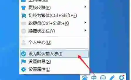 百度输入法怎么设置为默认输入法-百度输入法设置为默认输入法的方法