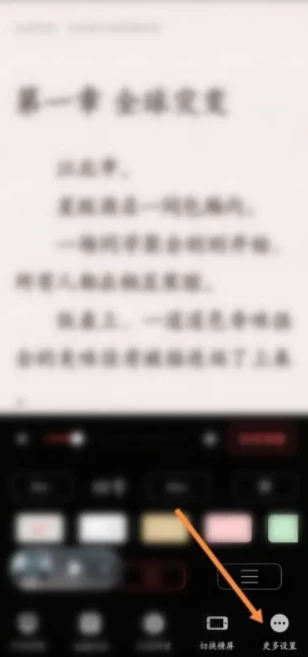 追书神器怎么看章评