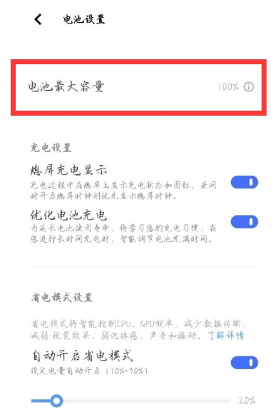 vivo手机怎么检测电池健康度