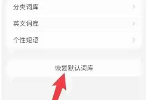 百度输入法怎么删除输入法的记忆-百度输入法删除输入法的记忆的方法
