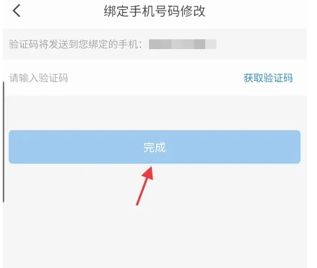 绍兴市民云怎么解绑手机号