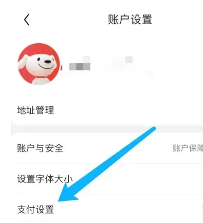 京东在哪设置京东快付支付