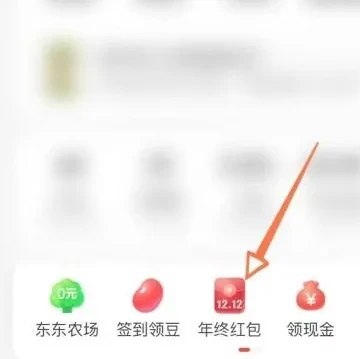 京东双12红包在哪领