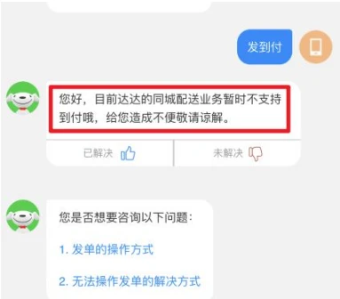 达达跑腿怎么到付运费 到付运费操作方法