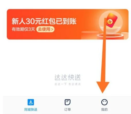 达达快送怎么查询订单 查询订单操作方法