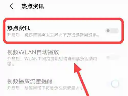 vivo手机怎么关闭热点资讯_vivo广告屏蔽方法介绍