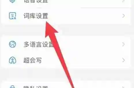 百度输入法怎么删除输入法的记忆-百度输入法删除输入法的记忆的方法