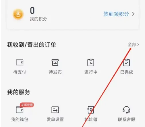 达达怎么查看预定单 查看预定单操作方法