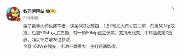  赵明称荣耀 300 会有超大杯 史上最强数字系列蓄势待发 