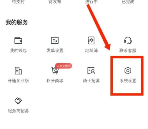 达达快送怎么给好评 给好评操作方法