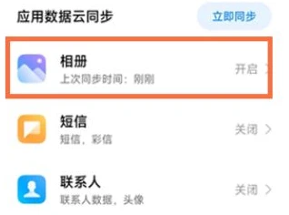 小米手机怎么关闭云服务_小米关闭云服务流程一览