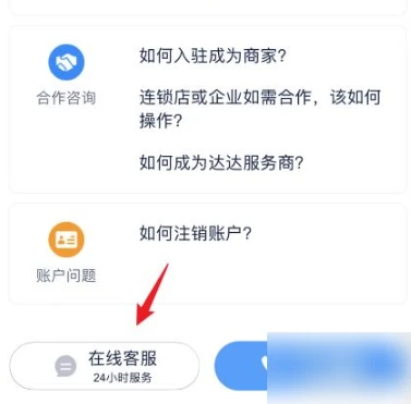 达达跑腿怎么到付运费 到付运费操作方法