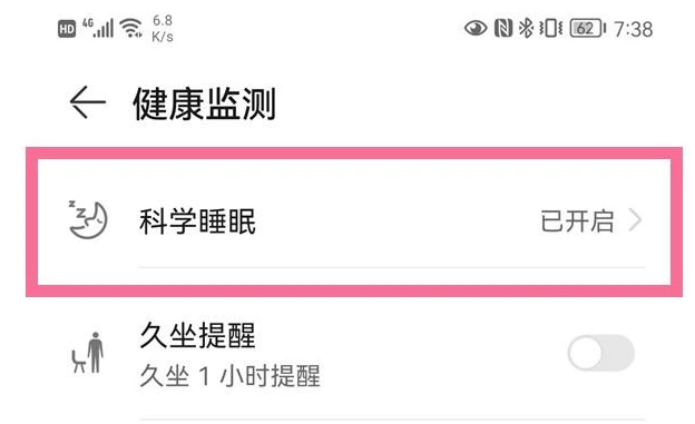 华为手机怎么开启科学睡眠功能_华为科学睡眠检测方法介绍